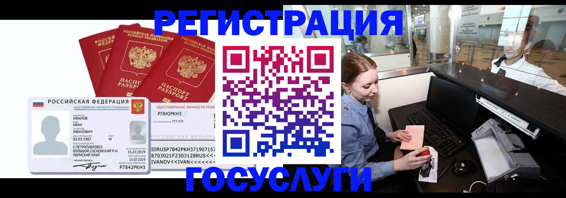 временная регистрация недорого в Новозыбкове