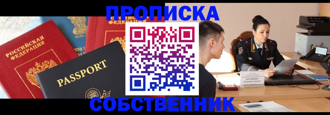 купить прописку в Новозыбкове